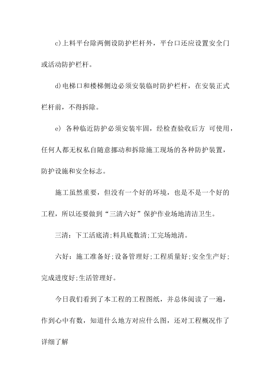 实习工作总结模板合集六篇_第3页