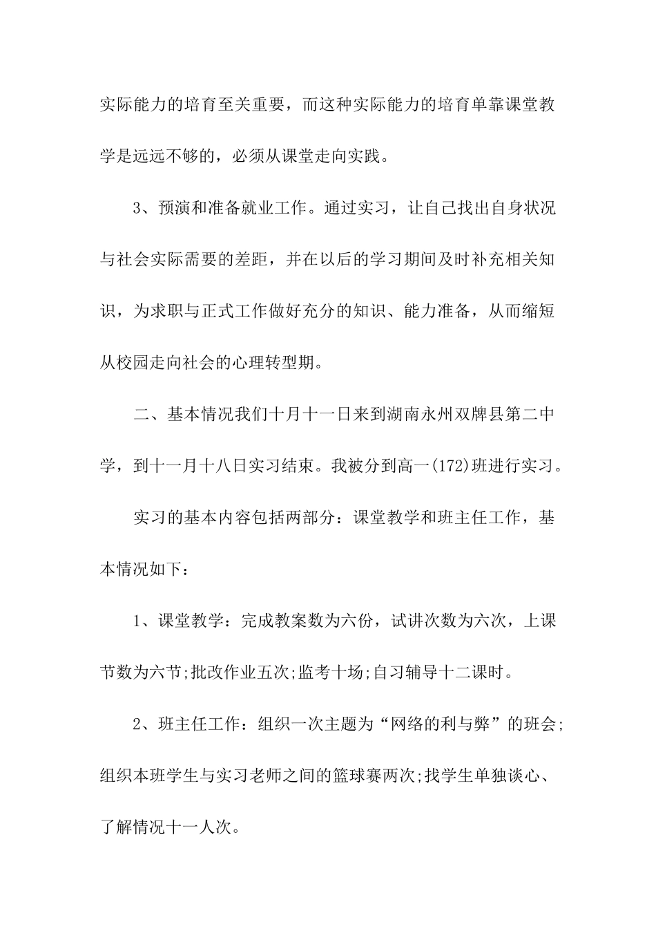 实习工作总结模板汇总7篇_第2页