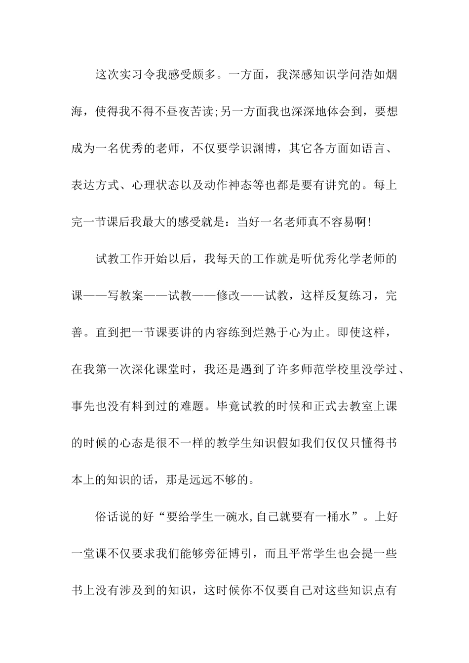 实习工作总结模板汇总7篇_第3页