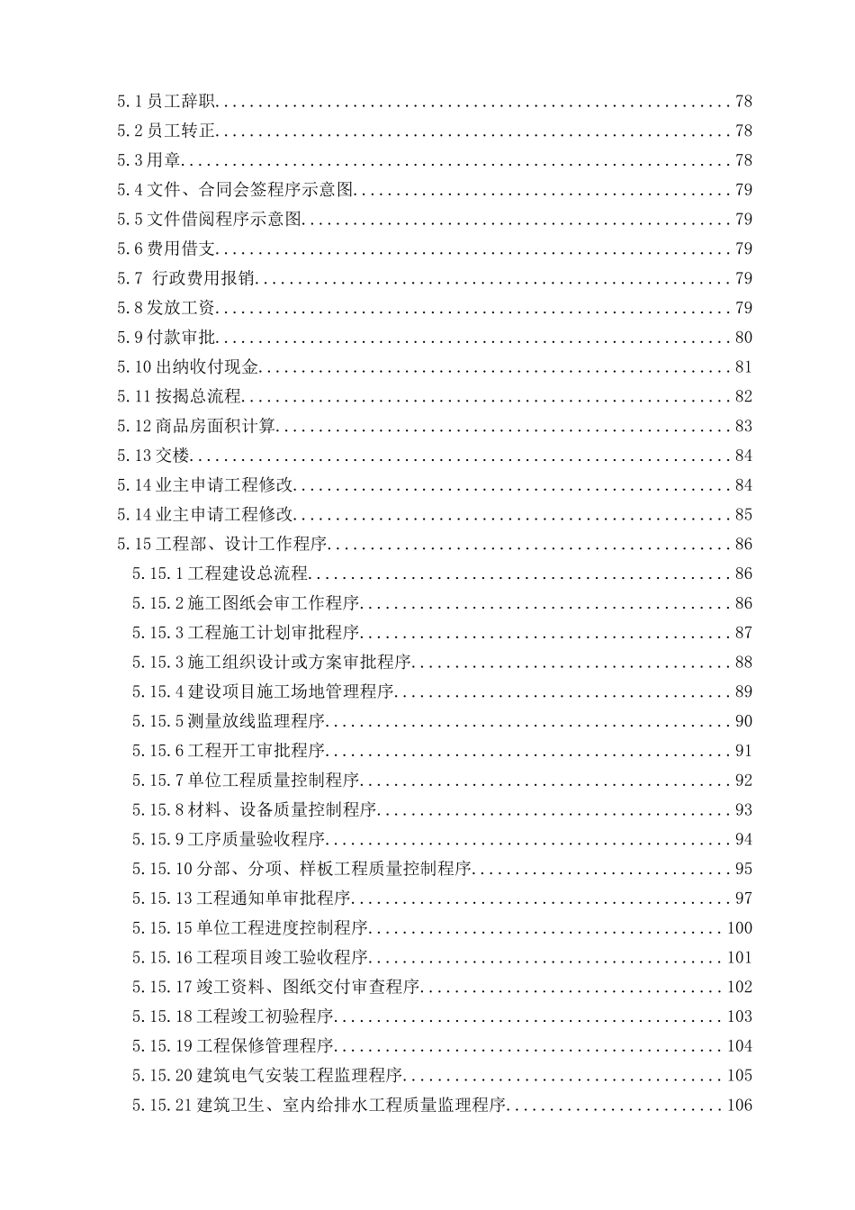 香港上市房产企业项目公司管理手册(doc128)_第2页