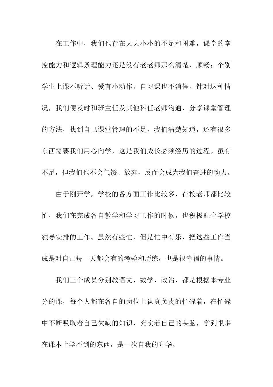 实习工作总结模板汇编五篇_第2页