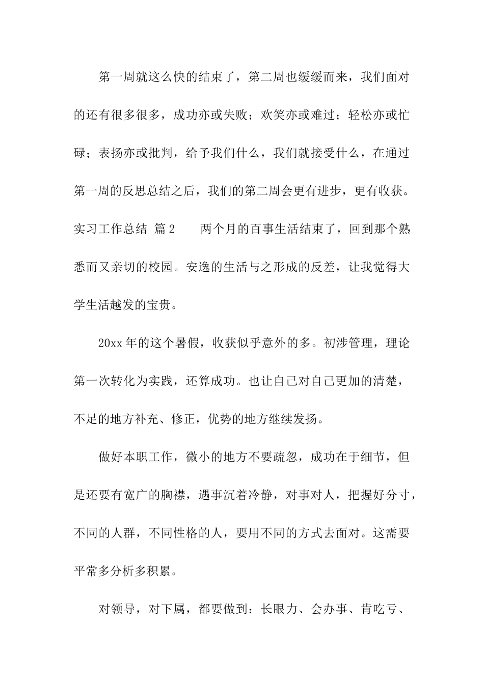 实习工作总结模板汇编五篇_第3页