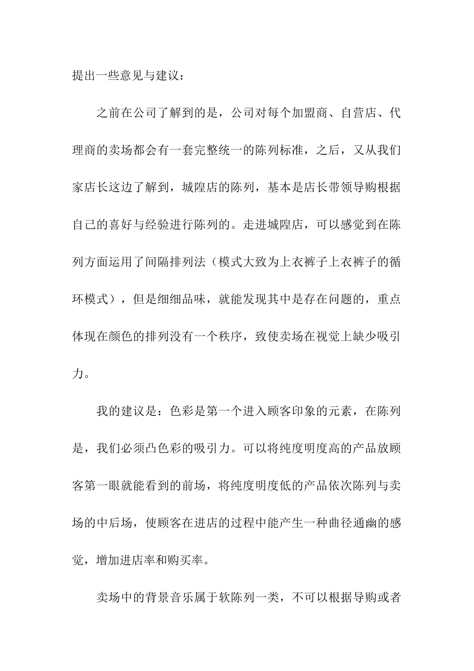 实习工作总结模板集合7篇_第2页