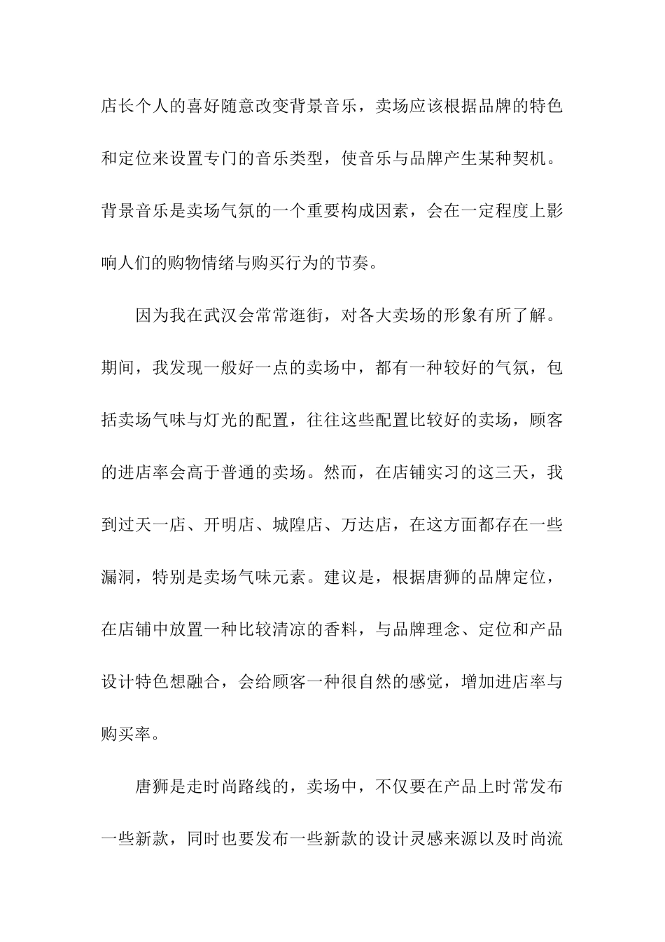 实习工作总结模板集合7篇_第3页