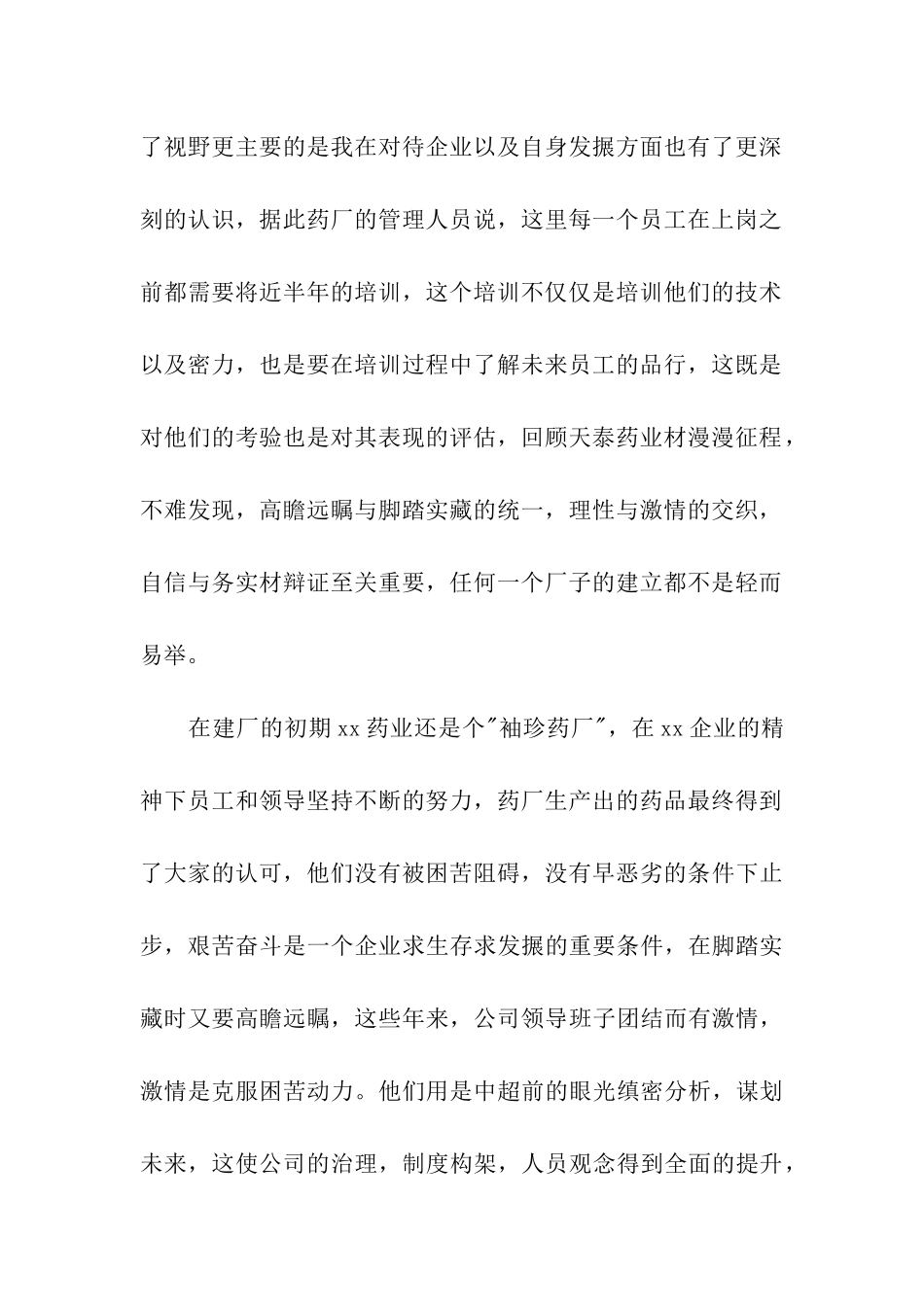 实习工作总结模板汇总六篇_第2页