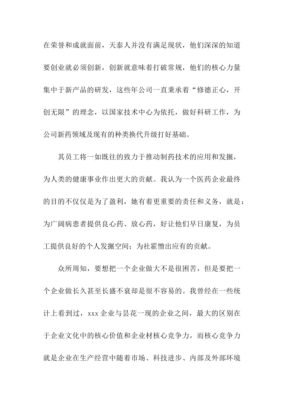 实习工作总结模板汇总六篇_第3页