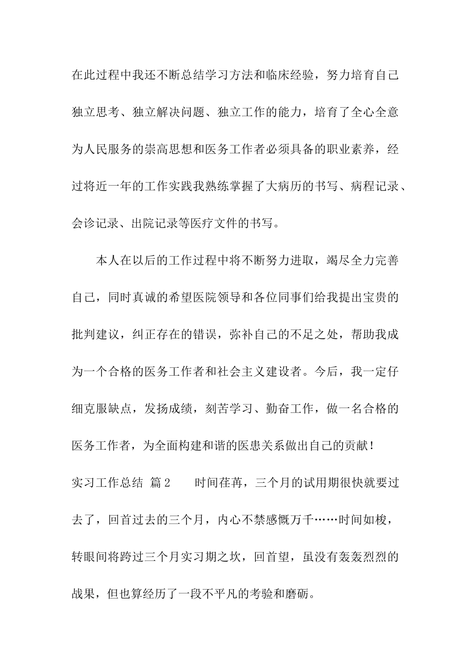 实习工作总结模板汇总八篇_第3页