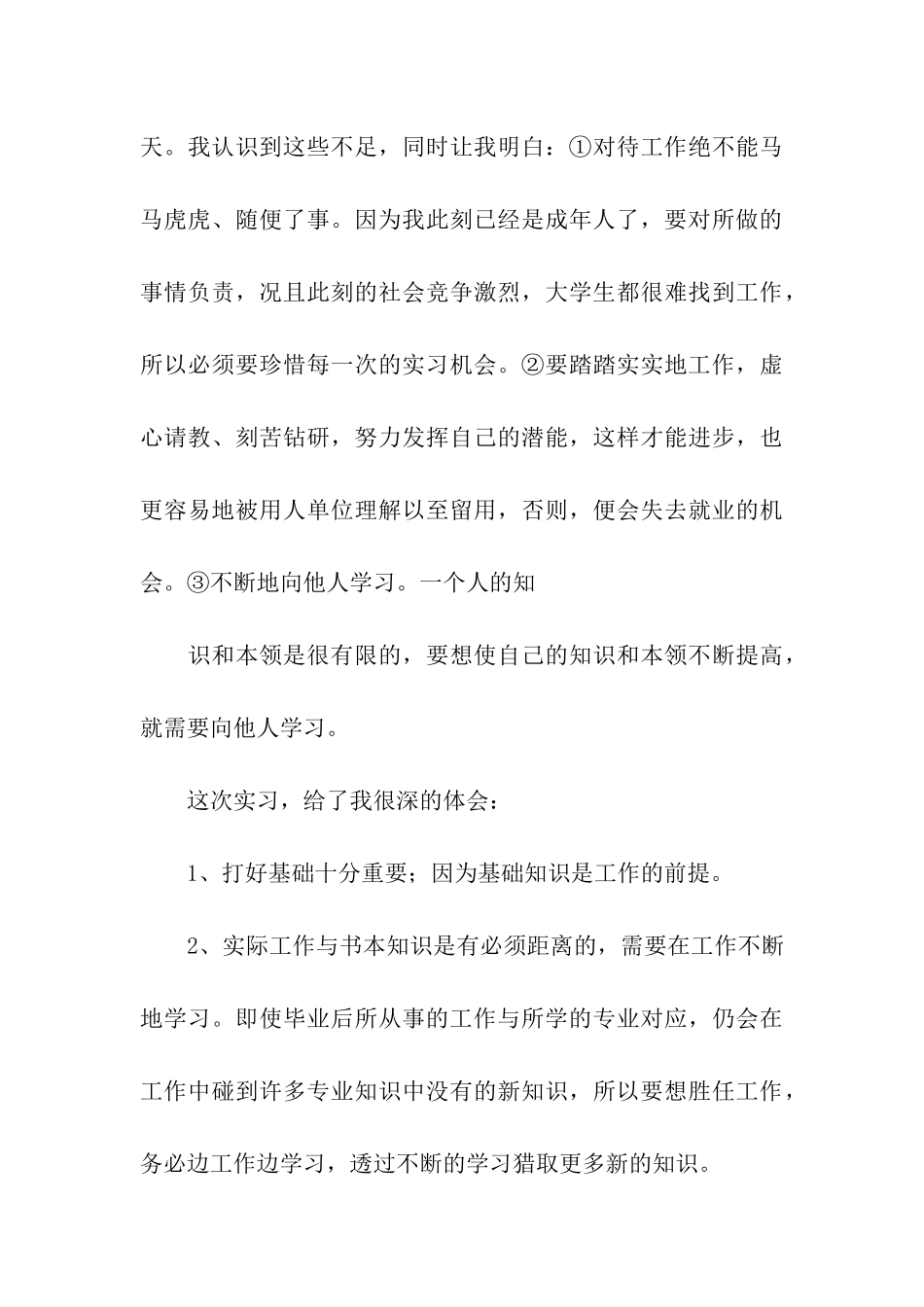 实习工作总结模板集合七篇_第3页