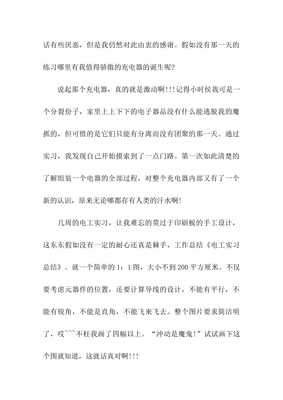 实习工作总结模板集合五篇_第2页