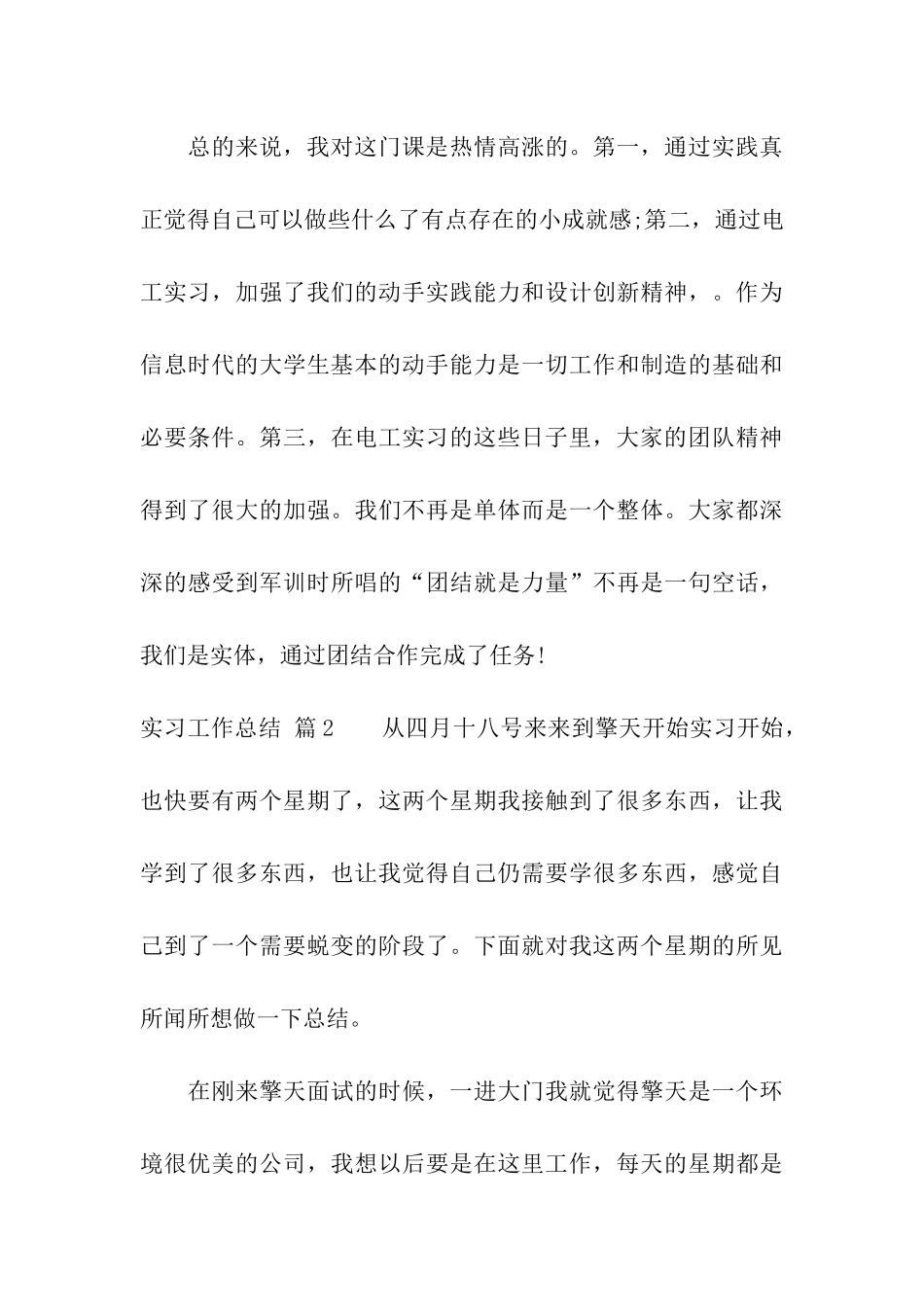 实习工作总结模板集合五篇_第3页