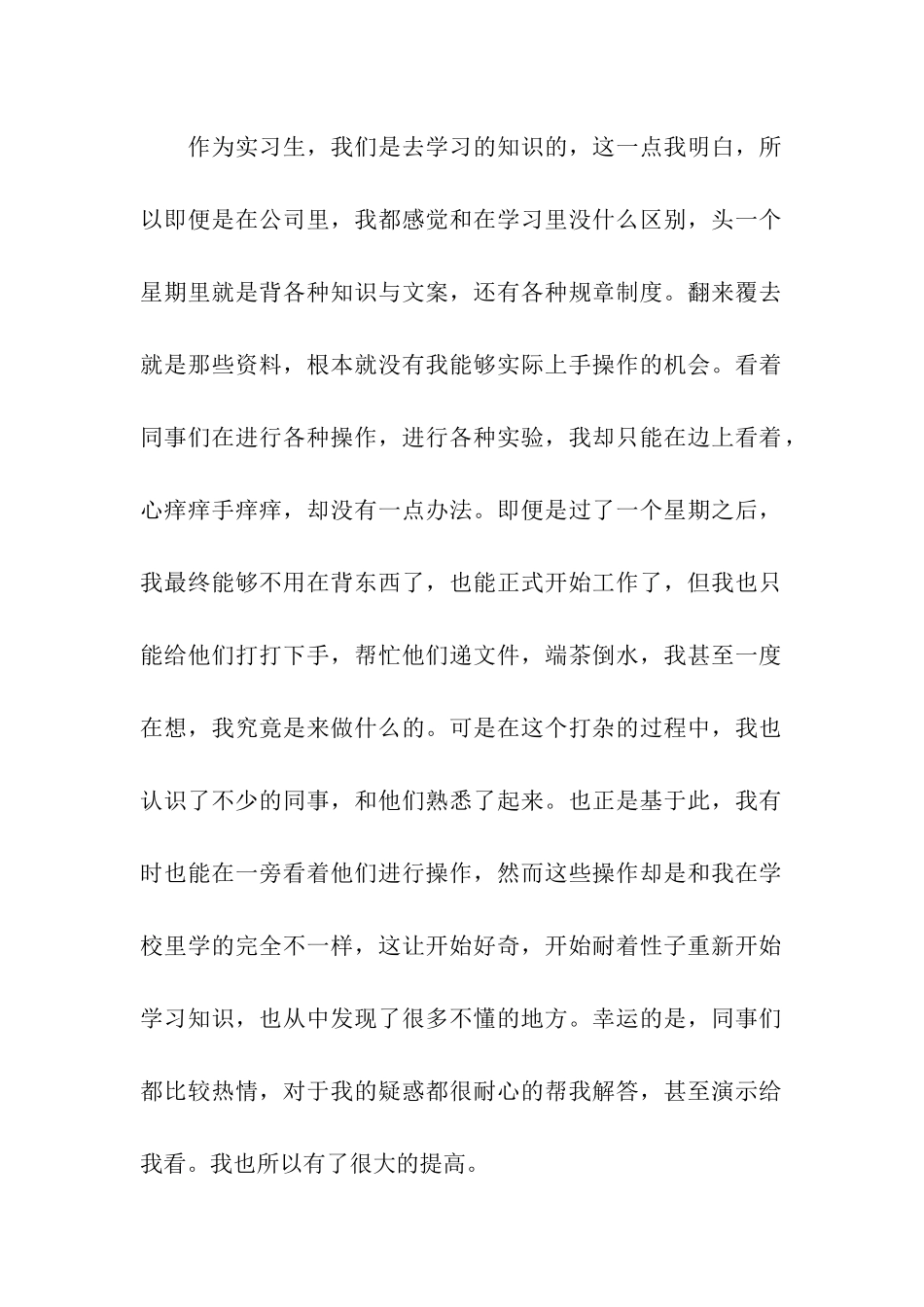 实习工作总结集合九篇_第2页