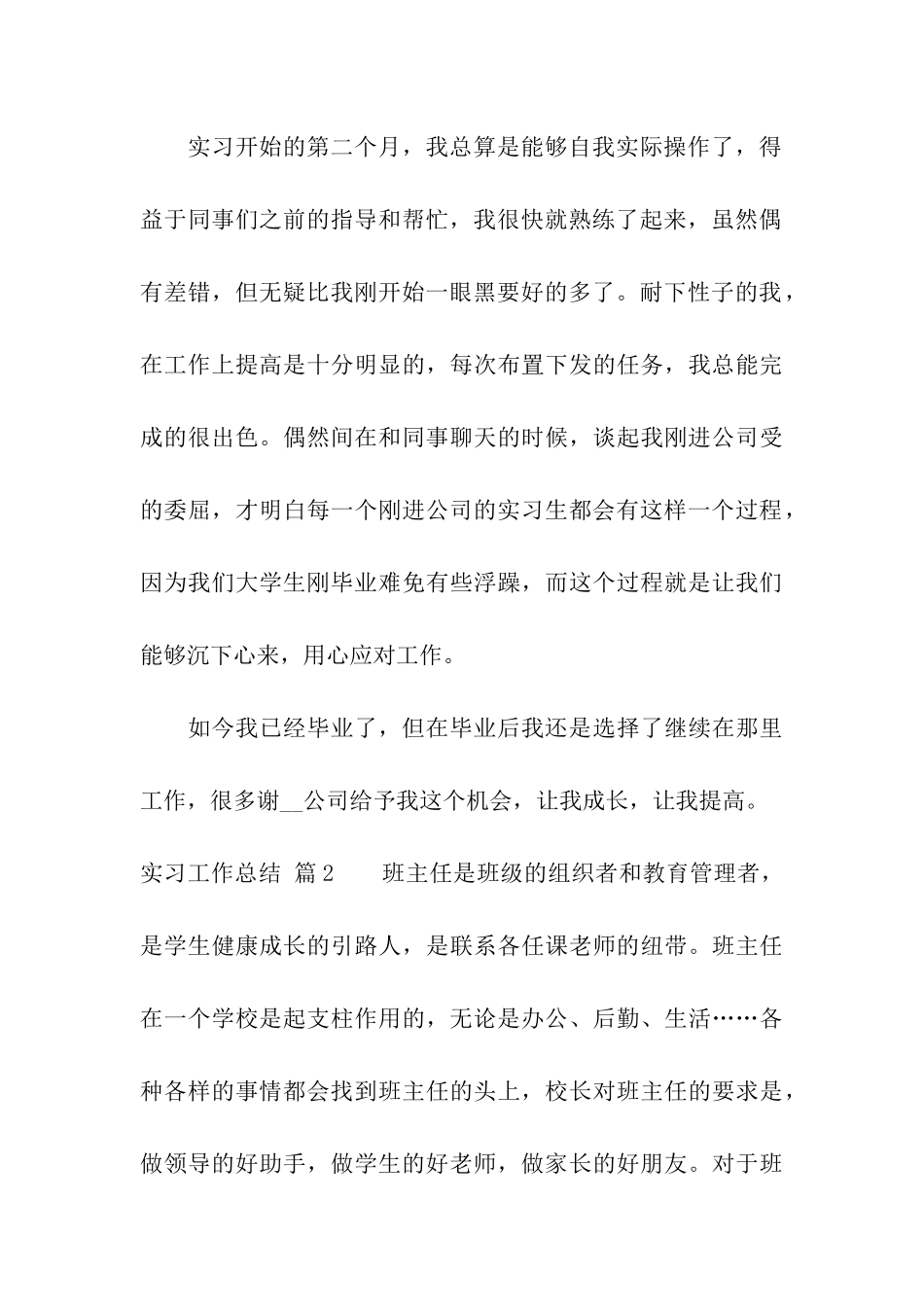 实习工作总结集合九篇_第3页