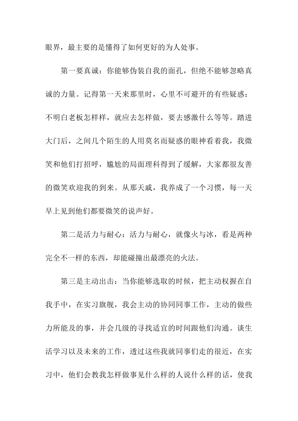 实习工作总结集合7篇_第2页