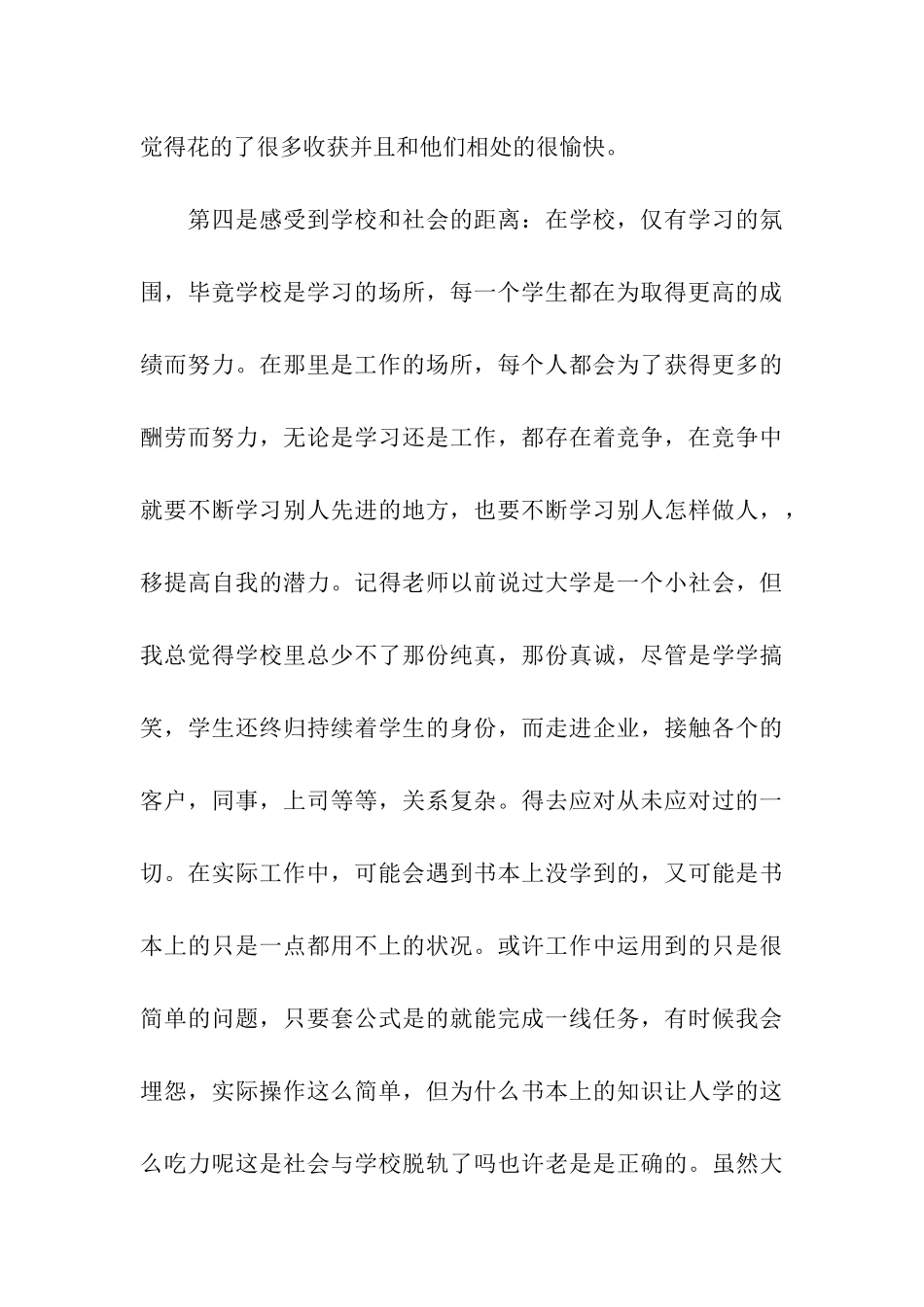 实习工作总结集合7篇_第3页