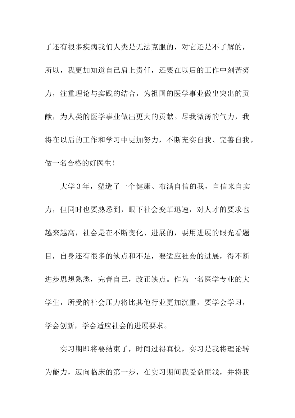 实习工作总结汇总六篇_第2页