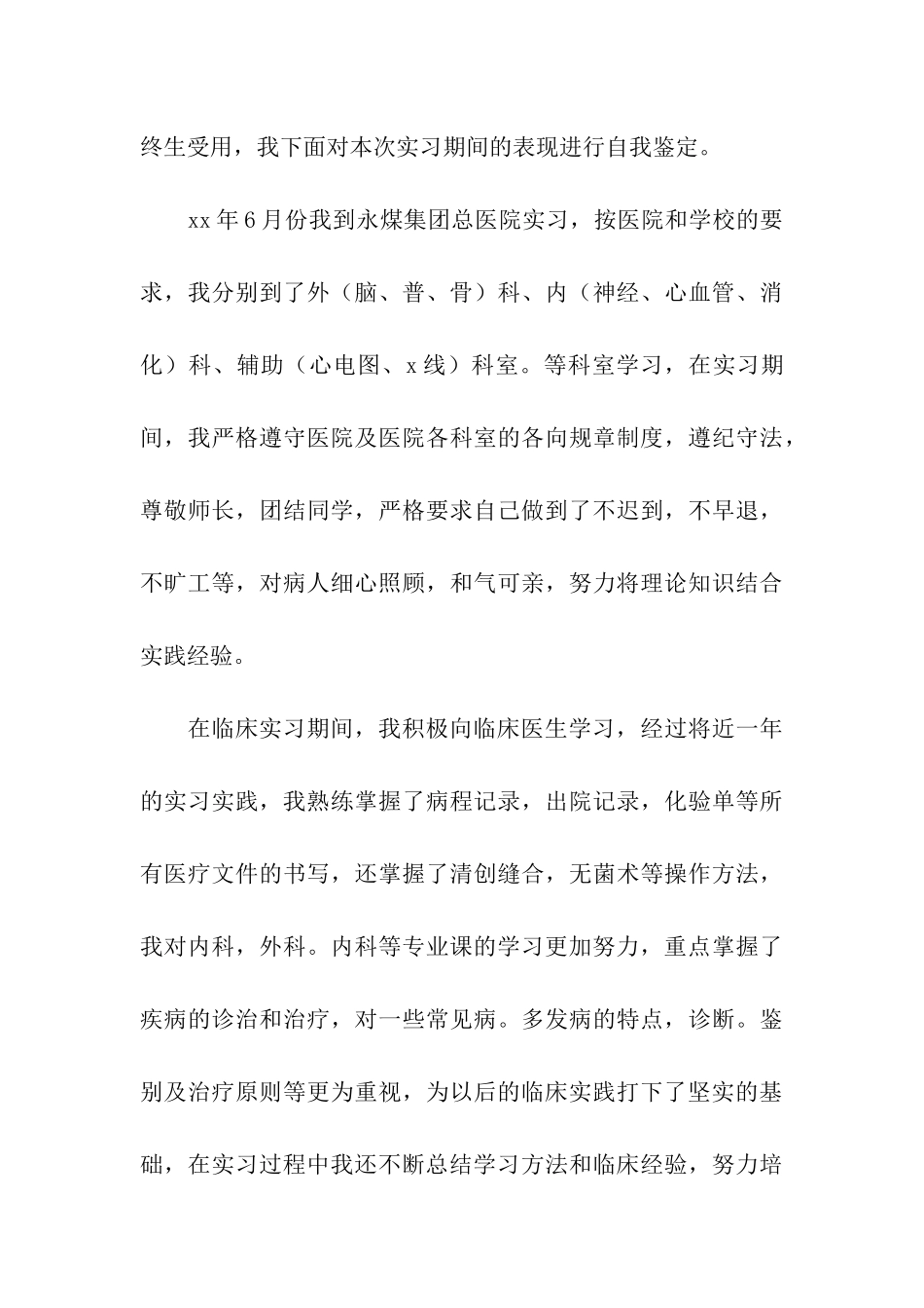 实习工作总结汇总六篇_第3页
