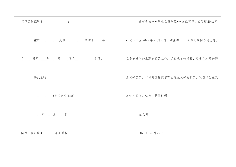 实习工作证明(15篇)_第3页