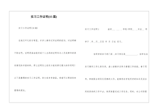 实习工作证明(15篇)