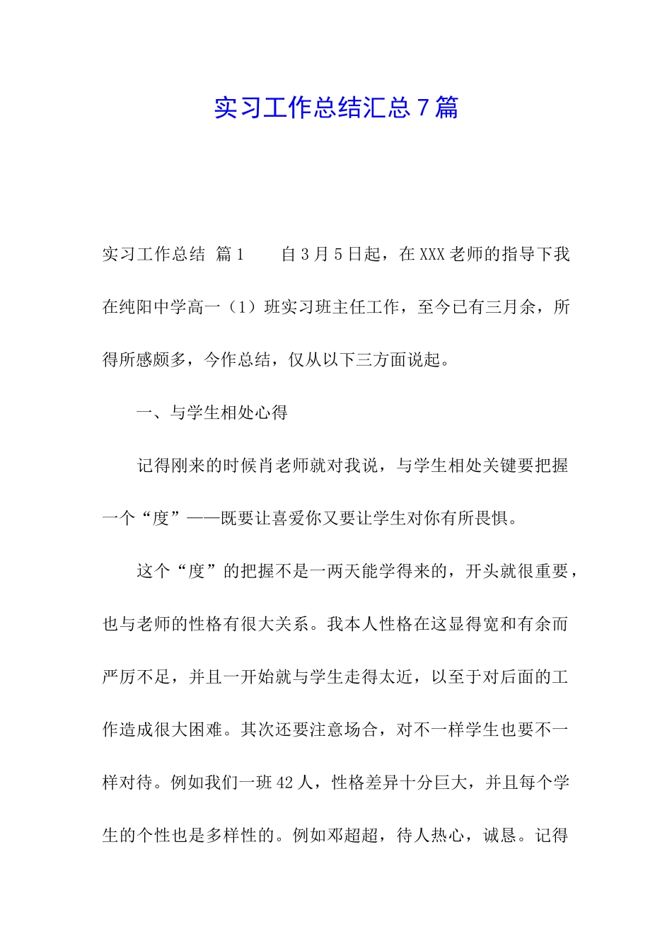 实习工作总结汇总7篇_第1页