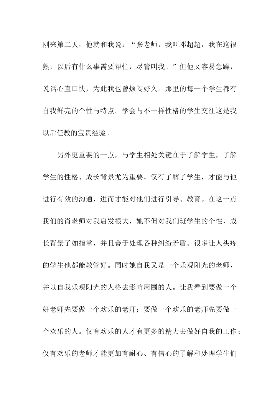 实习工作总结汇总7篇_第2页