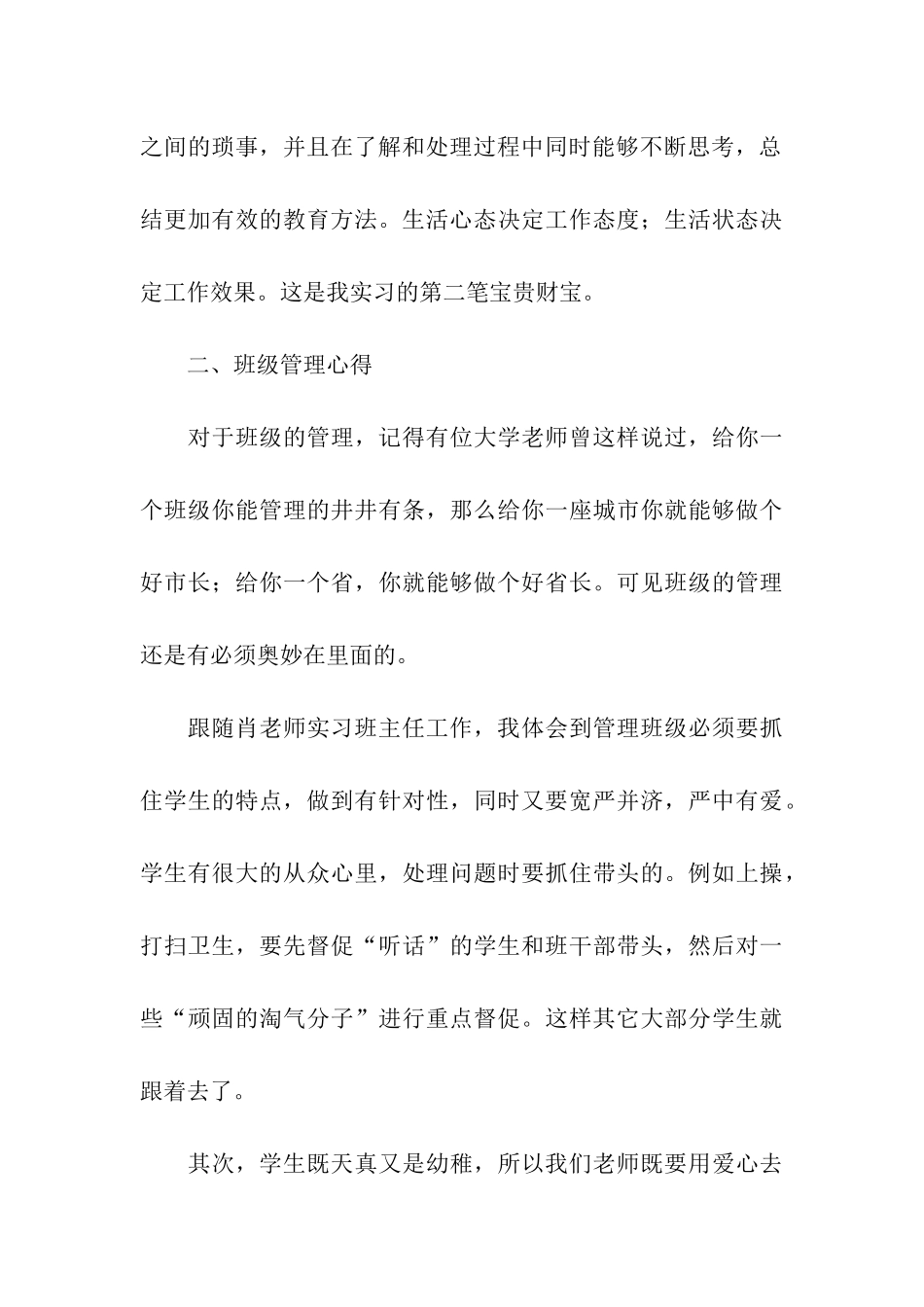 实习工作总结汇总7篇_第3页