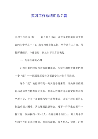 实习工作总结汇总7篇