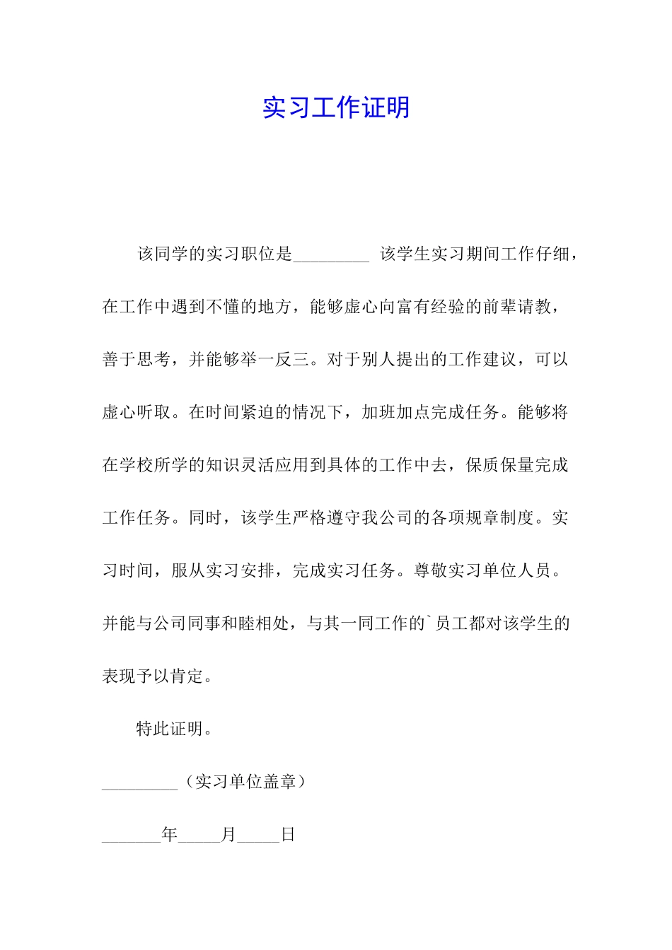 实习工作证明_第1页