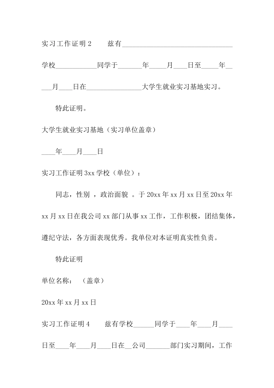 实习工作证明_第2页