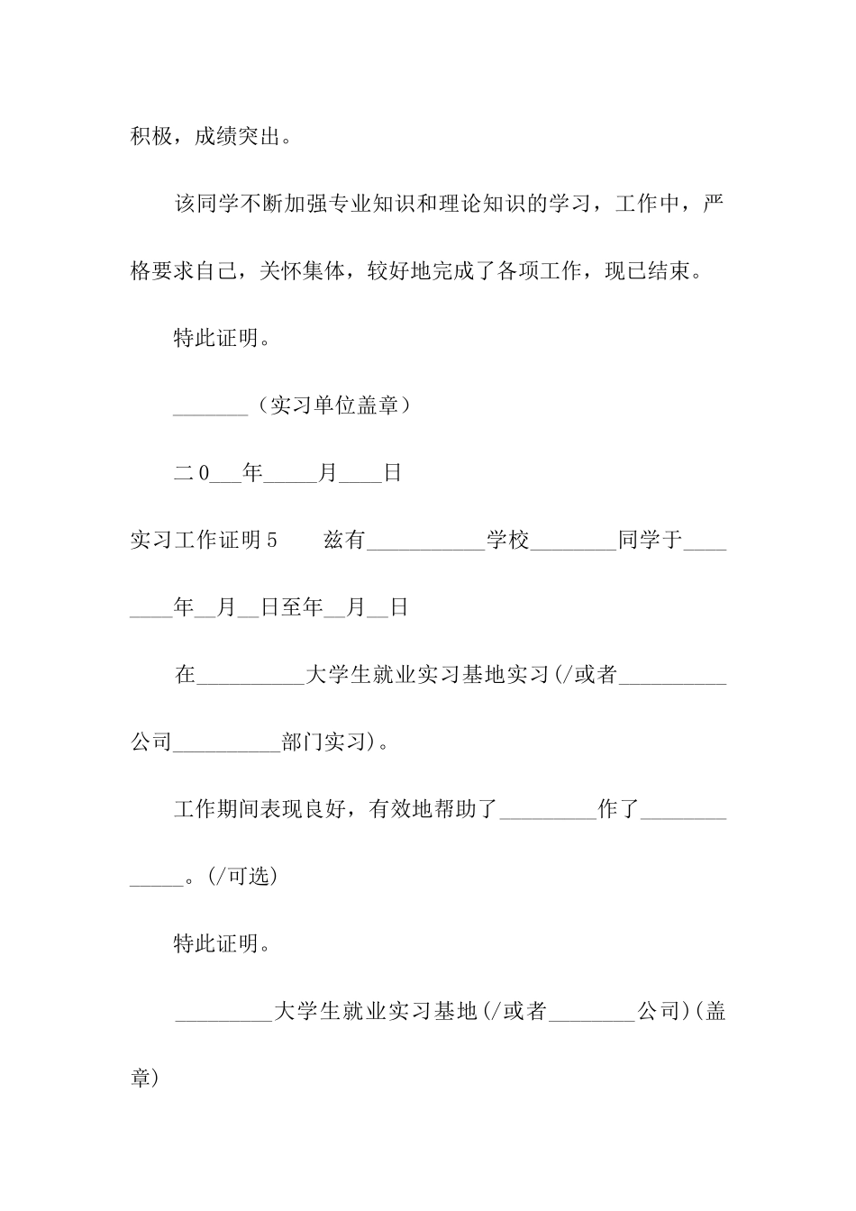 实习工作证明_第3页