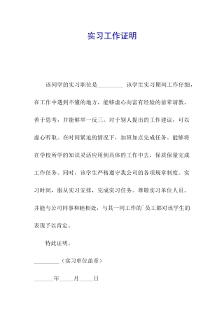 实习工作证明