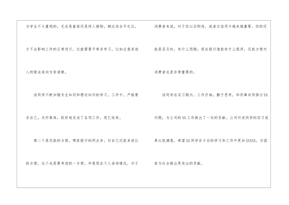 实习工作证明范本四篇-_第2页
