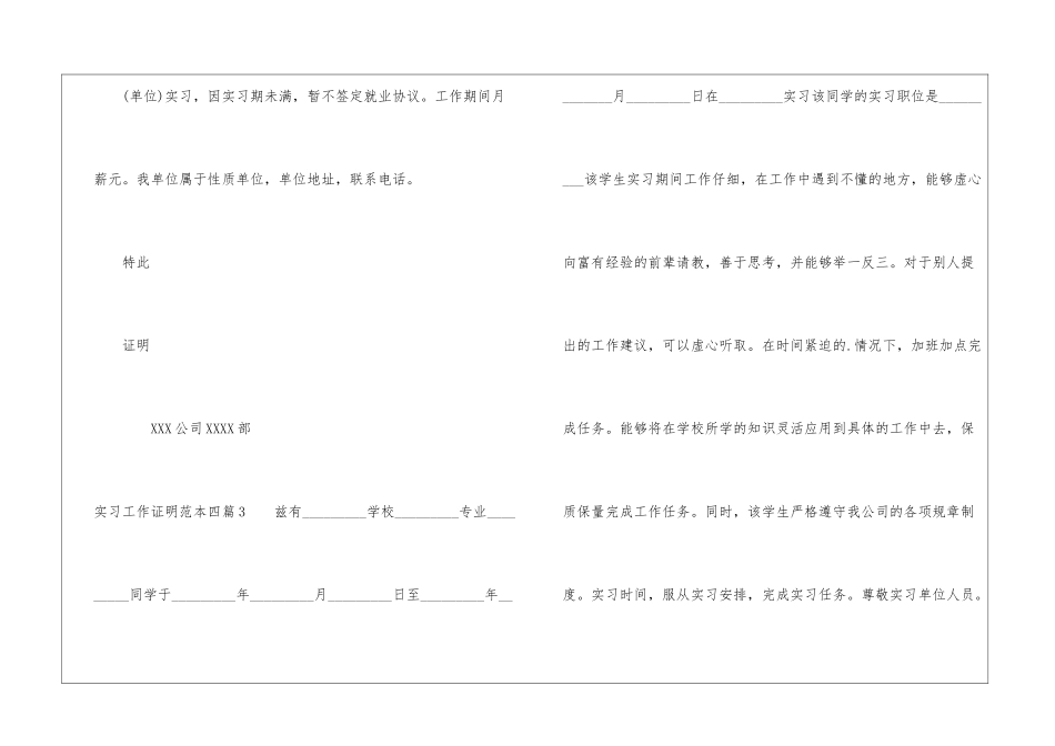 实习工作证明范本四篇-_第3页