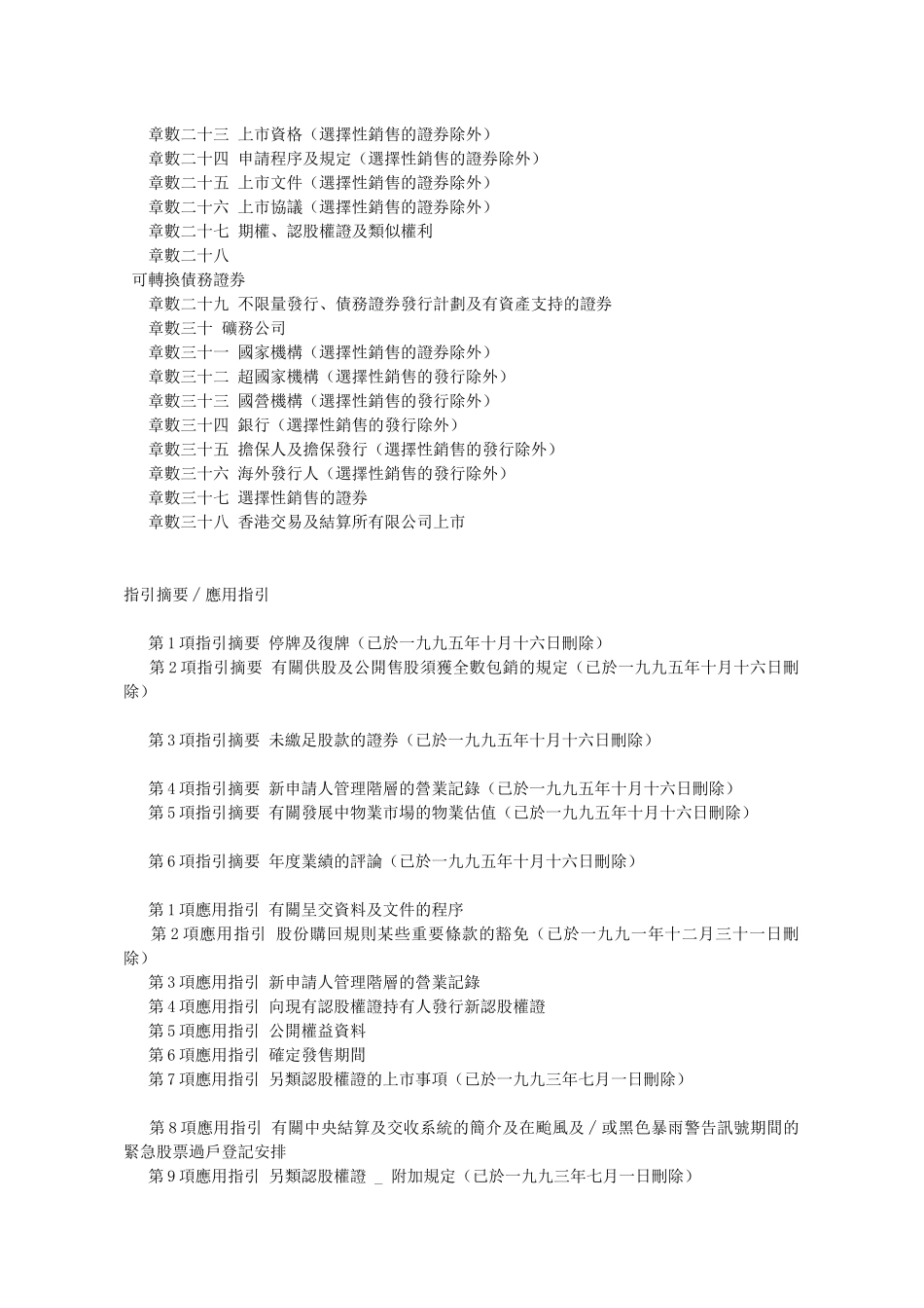 香港上市规则_第2页