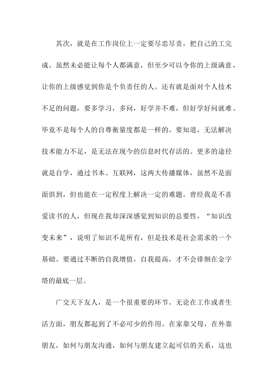 实习工作总结集合9篇_第2页