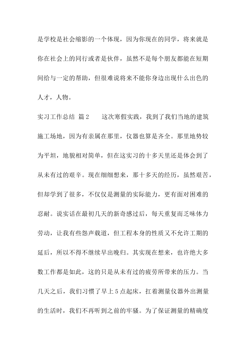 实习工作总结集合9篇_第3页