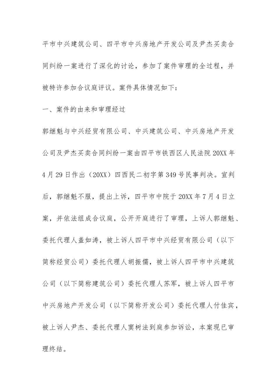 实习总结—法学类-_第2页
