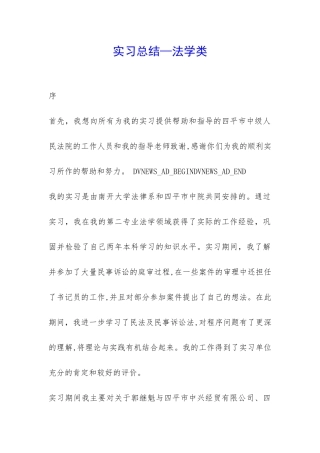 实习总结—法学类-