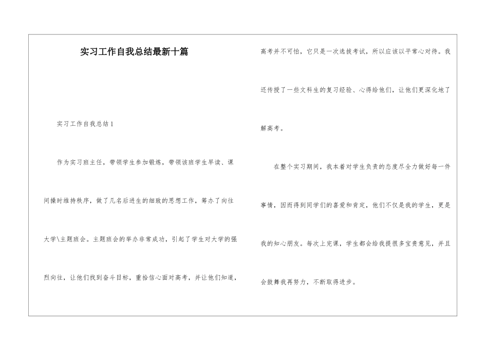 实习工作自我总结最新十篇_第1页