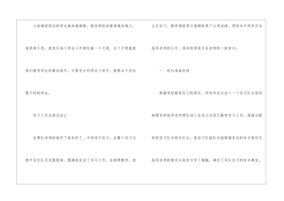 实习工作自我总结最新十篇_第2页