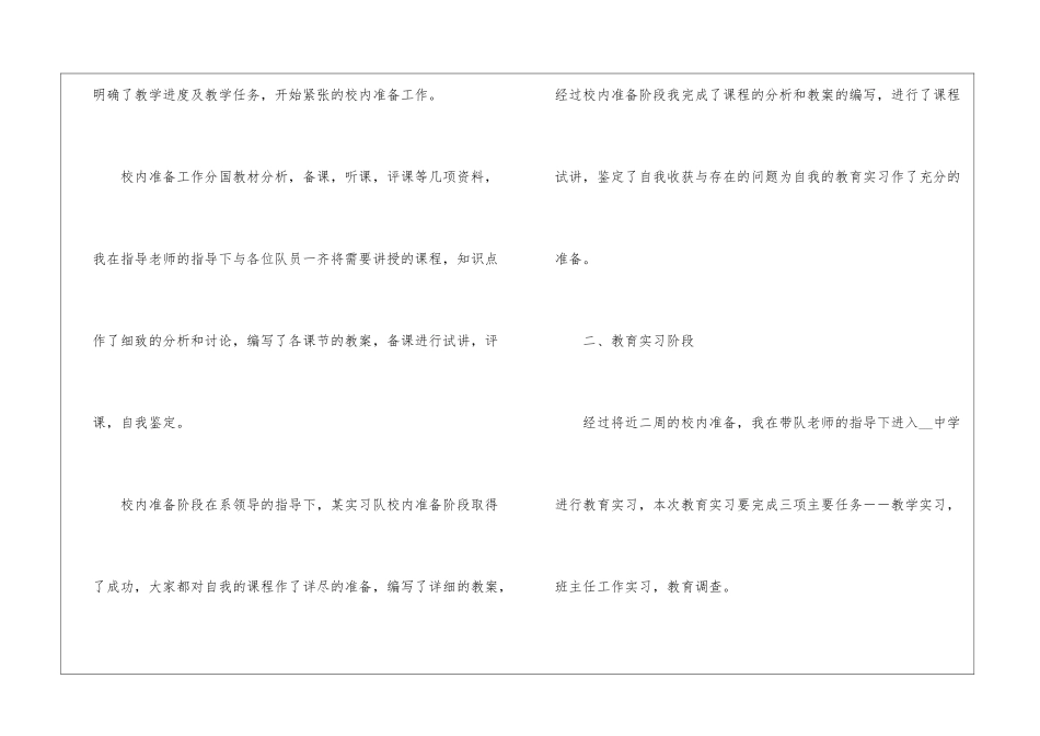 实习工作自我总结最新十篇_第3页