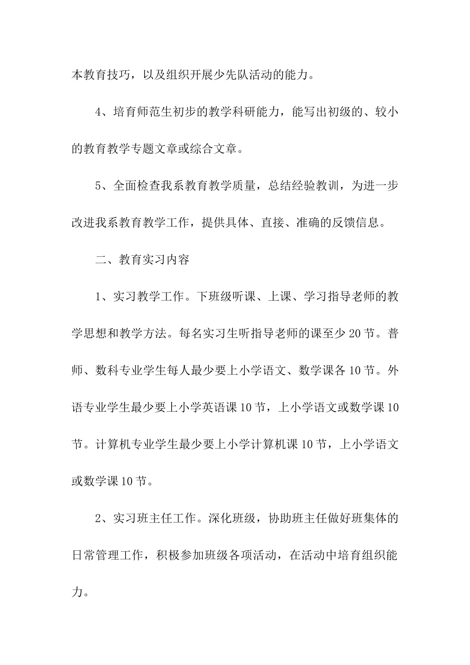 实习工作计划三篇_第2页