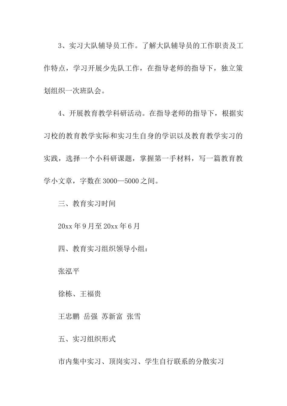 实习工作计划三篇_第3页