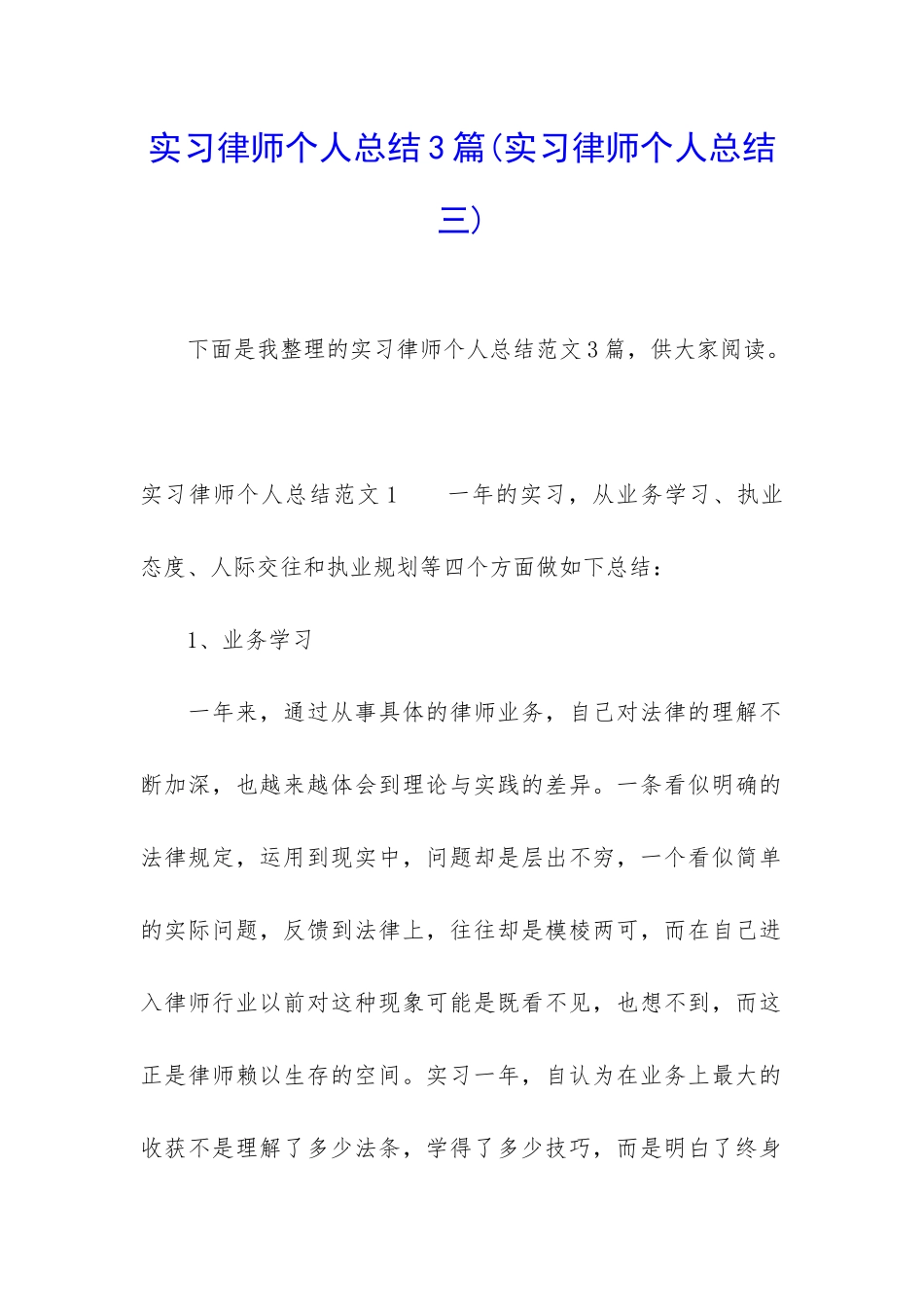 实习律师个人总结3篇_第1页