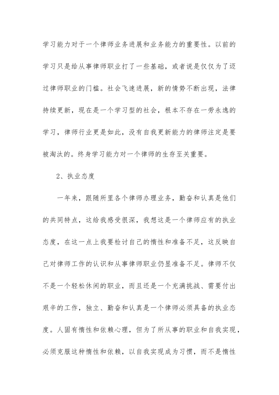 实习律师个人总结3篇_第2页