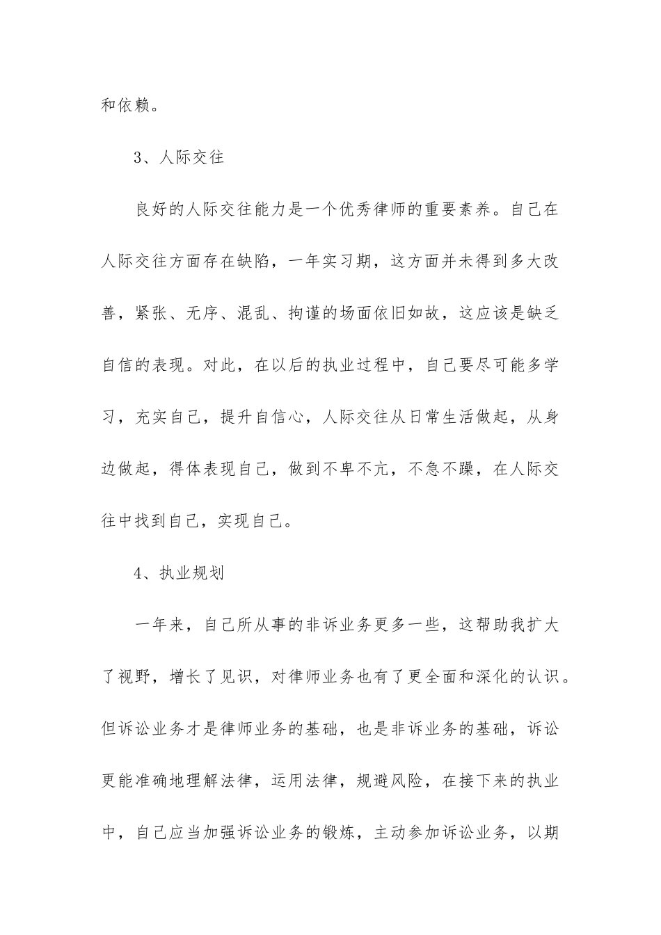实习律师个人总结3篇_第3页