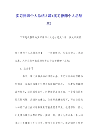 实习律师个人总结3篇
