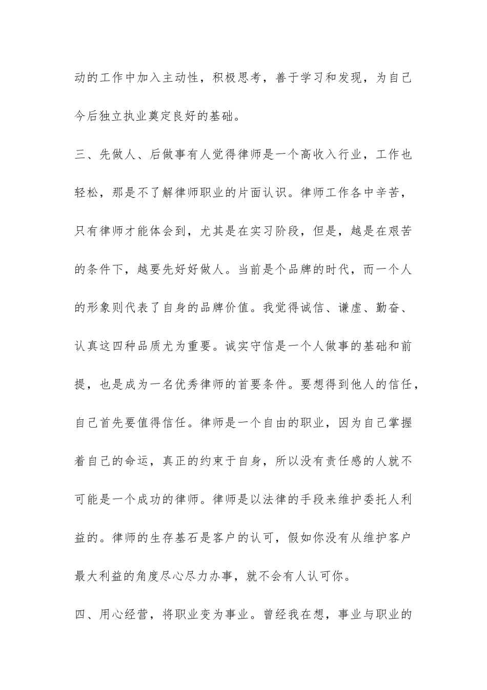 实习律师总结模板-_第3页