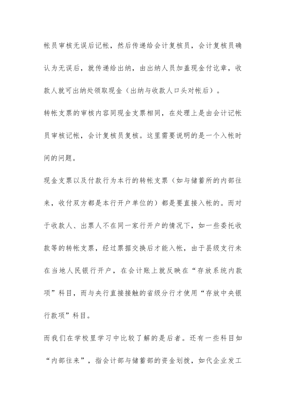 实习总结—在银行实习-_第2页