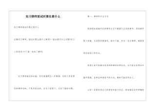 实习律师面试时要注意什么