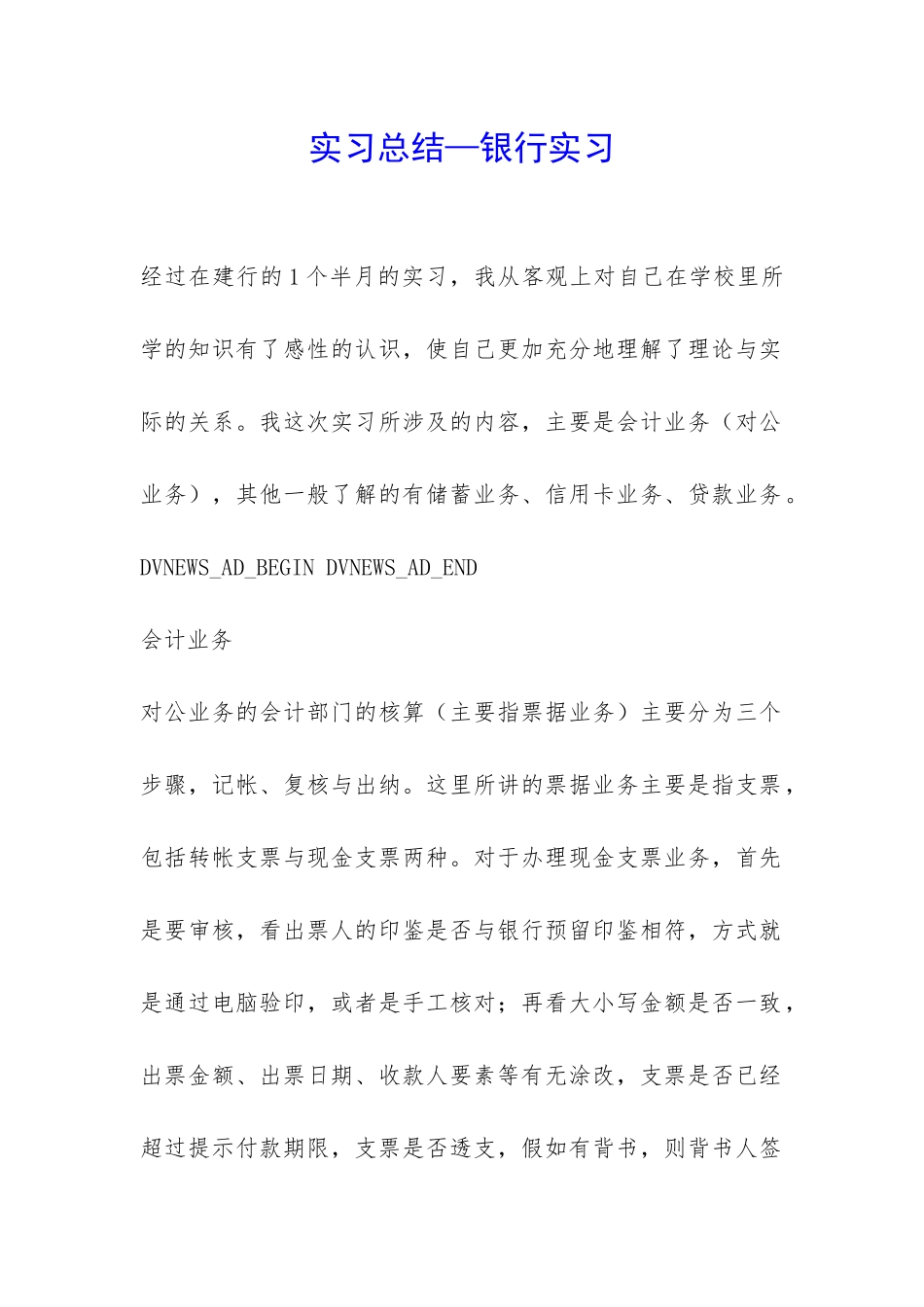 实习总结—银行实习-_第1页